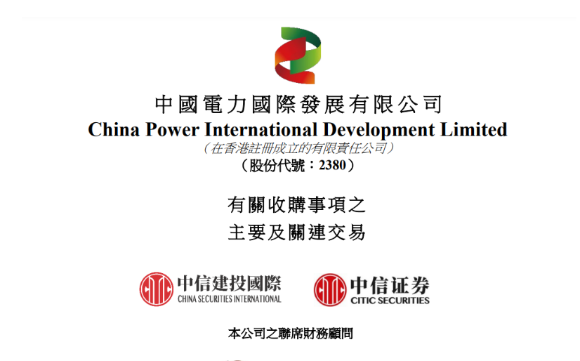 涉及9.3GW風(fēng)光項目！中國電力重大收購