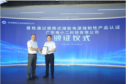 引領(lǐng)行業(yè)高質(zhì)量發(fā)展，華寶新能榮獲便攜儲(chǔ)能首批CCC認(rèn)證