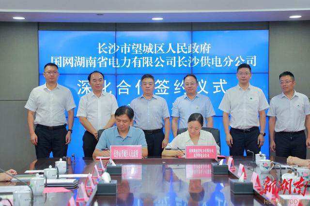 望城與國(guó)網(wǎng)長(zhǎng)沙供電公司簽訂深化合作協(xié)議，加快構(gòu)建新型電力系統(tǒng)