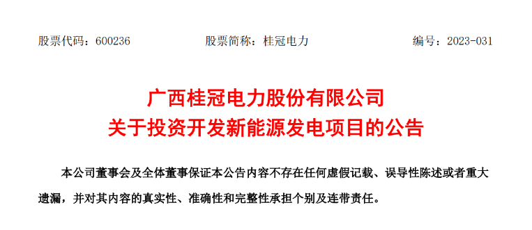超12億元！桂冠電力投建200MW風(fēng)電項(xiàng)目