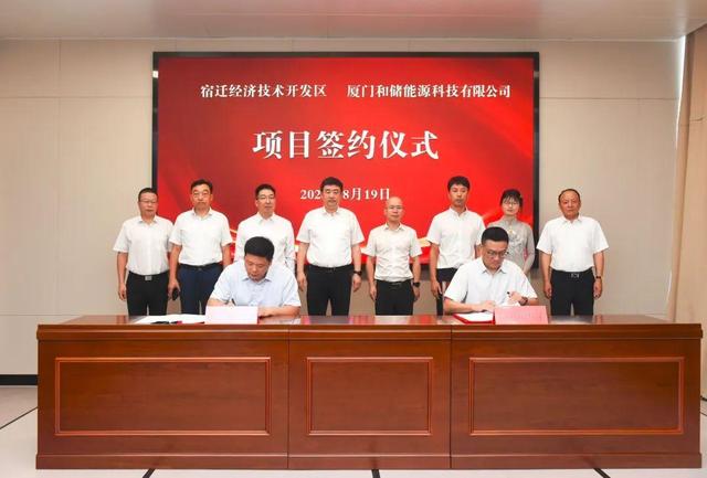 廈門和儲(chǔ)能源牽手宿遷經(jīng)濟(jì)技術(shù)開發(fā)區(qū)，簽署工業(yè)項(xiàng)目進(jìn)區(qū)投資合同書