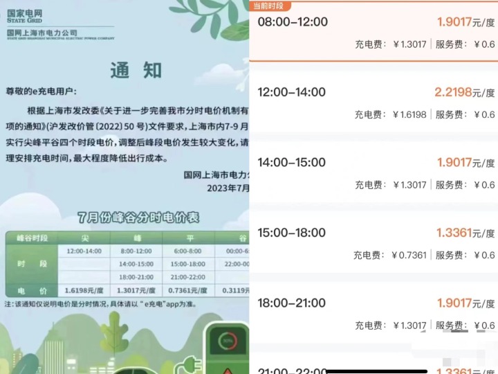 電價和服務(wù)費雙漲，新能源車還有優(yōu)勢嗎?