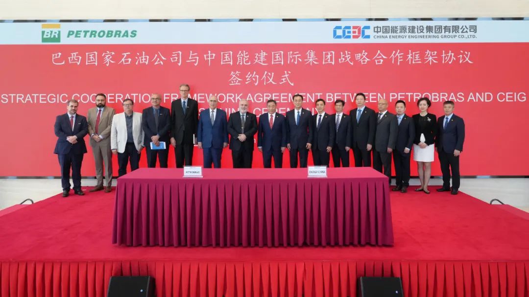 中國能建與巴西國家石油公司簽署戰(zhàn)略合作框架協議