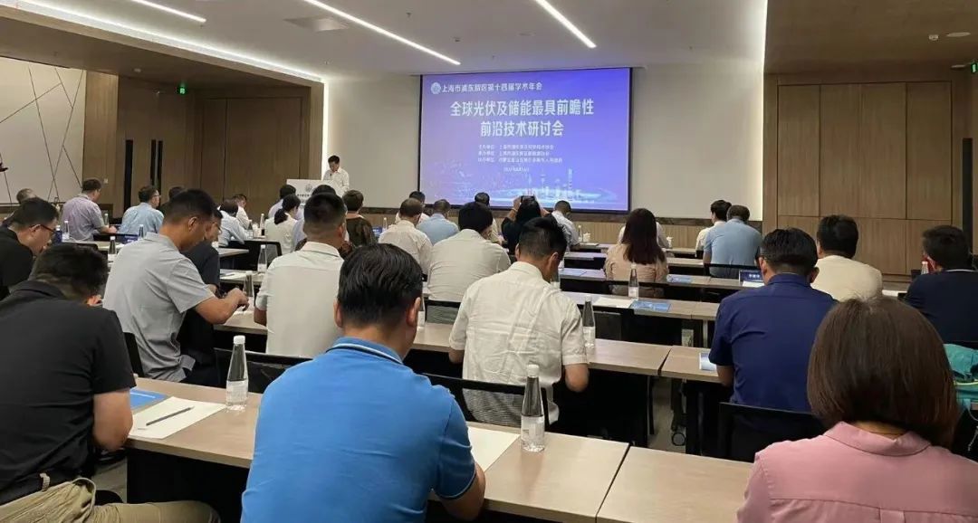 大咖齊聚張江，共話“光伏+儲能”產(chǎn)業(yè)鏈高質(zhì)量發(fā)展!