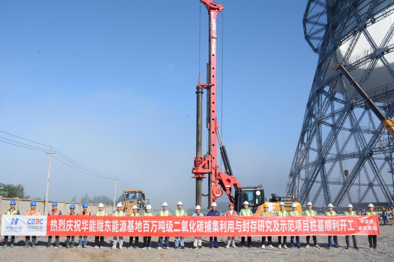 世界規(guī)模最大、能耗最低的煤電二氧化碳捕集工程正式開工