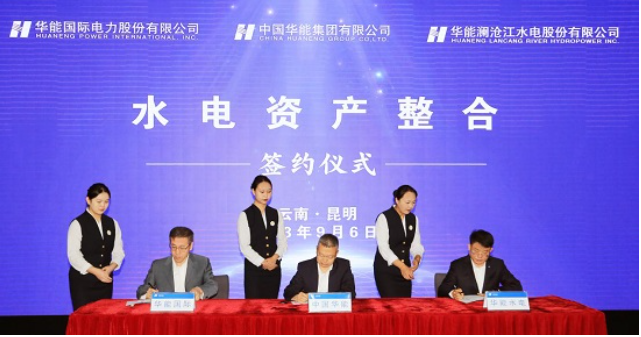 華能集團(tuán)水電資產(chǎn)整合！