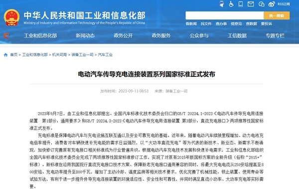 電動(dòng)汽車(chē)直流充電新國(guó)標(biāo):充電功率提升至800千瓦