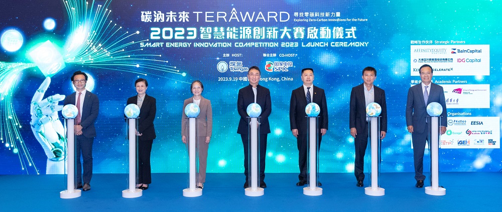百萬元大獎，尋找零碳科技新力量! 第三屆TERA-Award“碳汭未來”智慧能源創(chuàng)新大賽全球啟動