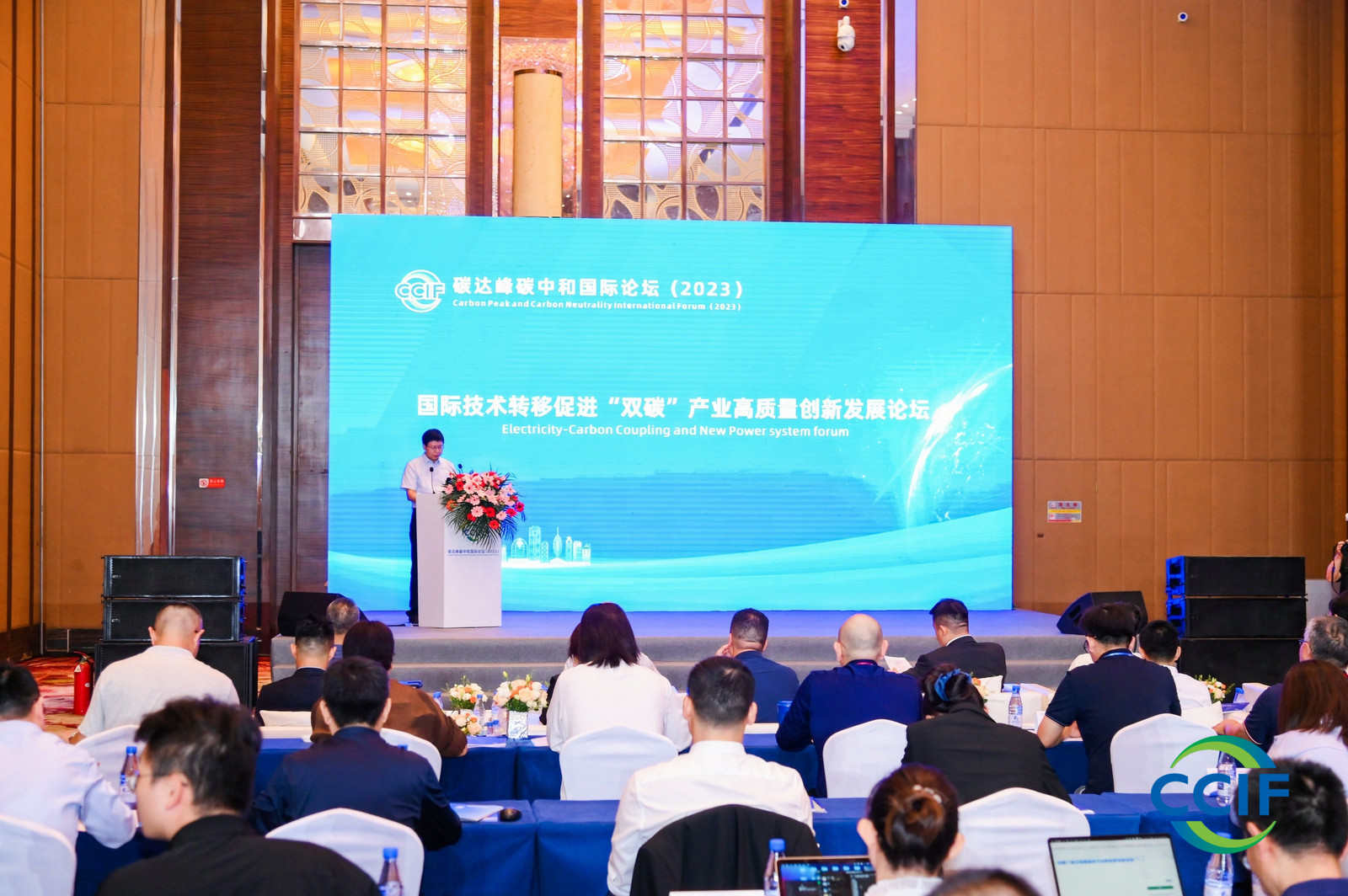 2023碳達峰碳中和國際論壇在?？谂e行