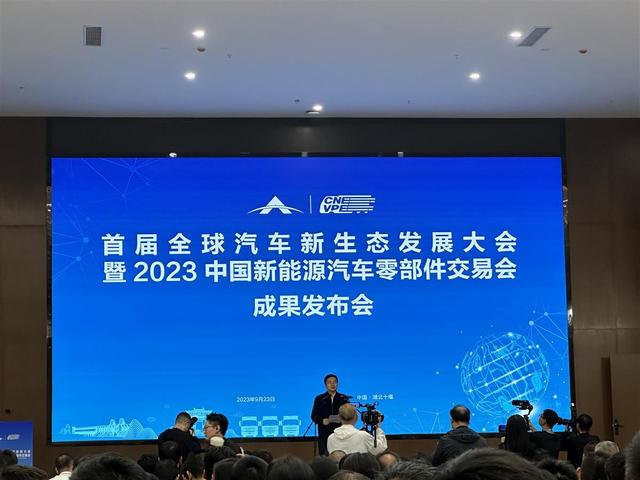現(xiàn)場(chǎng)簽約128份，首屆全球汽車新生態(tài)發(fā)展大會(huì)暨2023中國(guó)新能源汽車零部件交易會(huì)結(jié)碩果