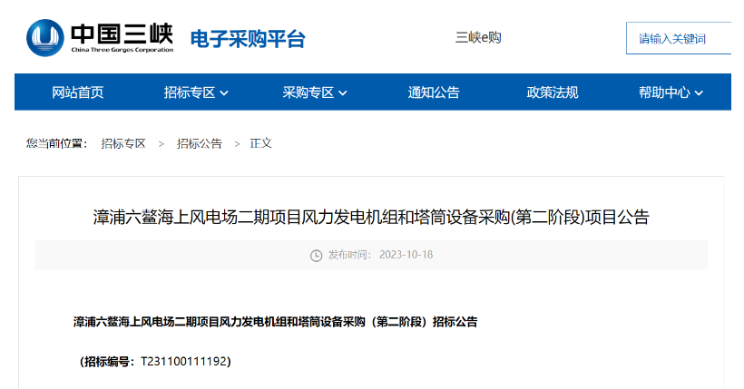 單機(jī)容量15MW及以上！三峽能源海上風(fēng)電項(xiàng)目招標(biāo)