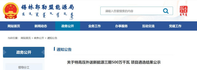 內(nèi)蒙古5GW特高壓外送項(xiàng)目：泰富能源、大唐、京能等領(lǐng)銜