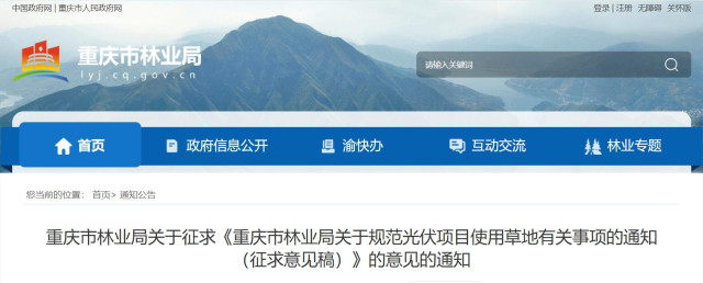 重慶：嚴控光伏項目選址，限制區(qū)僅允許“草光互補”模式