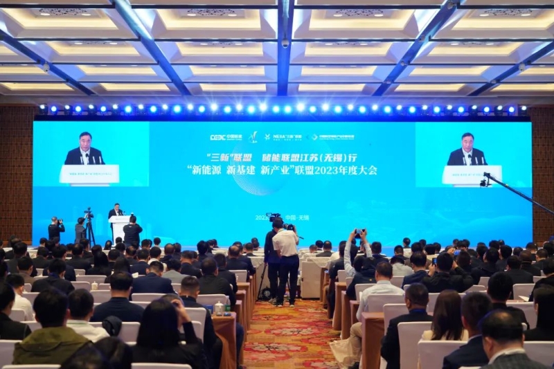 “新能源、新基建、新產(chǎn)業(yè)”聯(lián)盟2023年度大會(huì)召開(kāi)