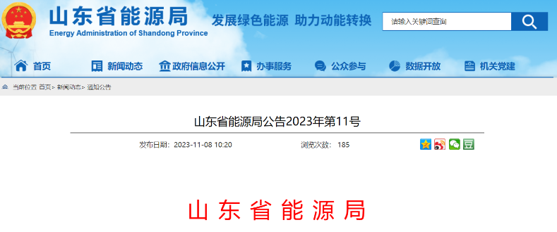 900MW！山東2個海上風電項目獲補貼