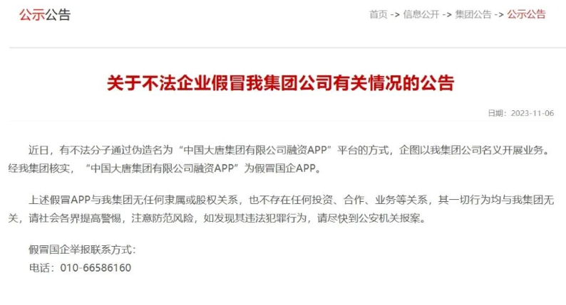 中國大唐集團(tuán)打假！