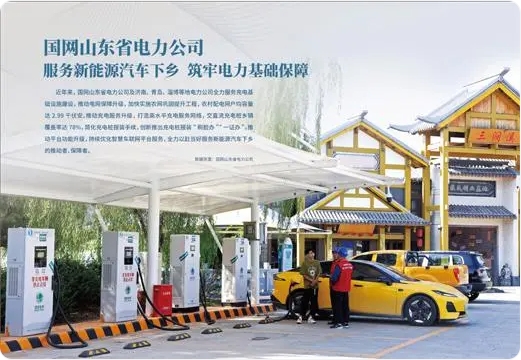 國網(wǎng)山東省電力公司 服務新能源汽車下鄉(xiāng) 筑牢電力基礎(chǔ)保障