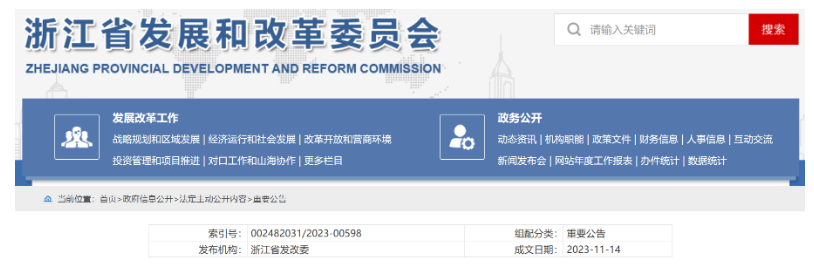 浙江這個海上風(fēng)電項目獲省級財政補貼