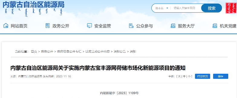 風電500MW！內(nèi)蒙古寶豐源網(wǎng)荷儲一體化項目審批通過