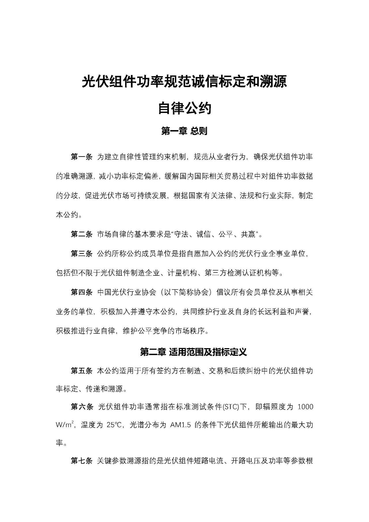 工信部：規(guī)范光伏組件功率標(biāo)定！