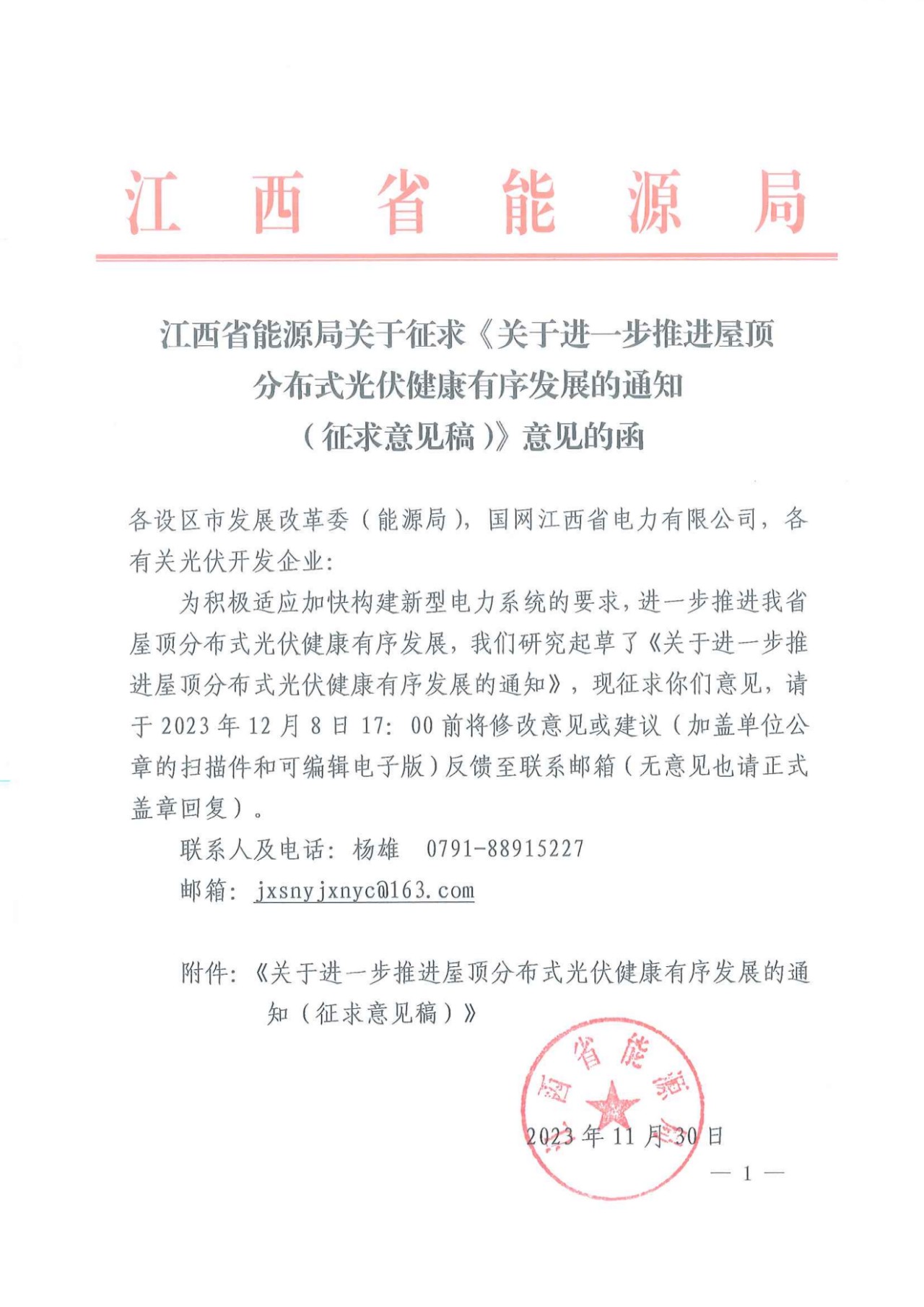 江西分布式光伏：紅色區(qū)域不限制備案！