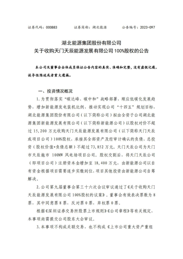 4.75億收購！省級能源集團(tuán)收購光伏電站