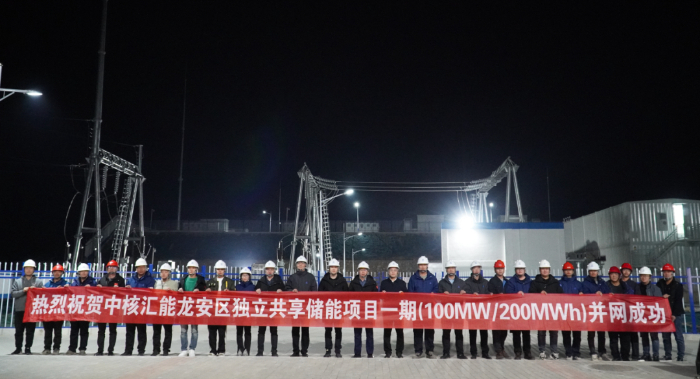 100MW/200MWh!中核匯能安陽市獨(dú)立共享儲能項目并網(wǎng)運(yùn)
