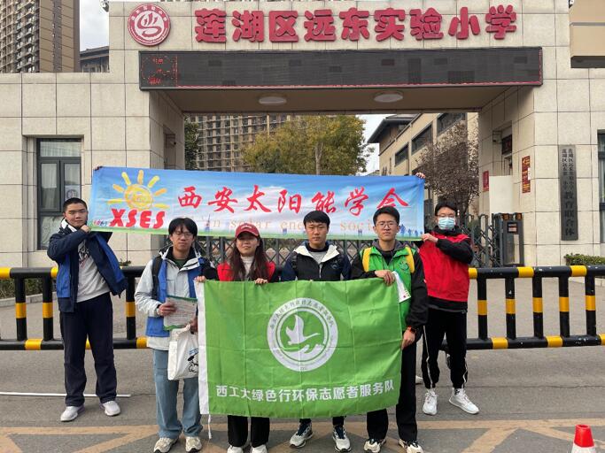 西安太陽(yáng)能學(xué)會(huì)助力“綠色行”，開展垃圾分類科普活動(dòng)