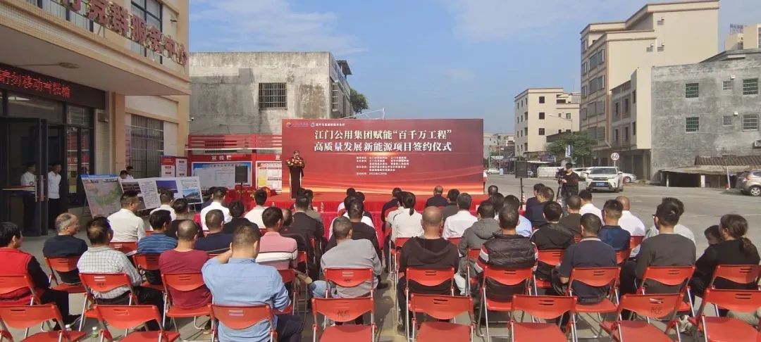 江門(mén)公用集團(tuán)與恩平聯(lián)手開(kāi)發(fā)綠色新能源項(xiàng)目，賦能“百千萬(wàn)工程”