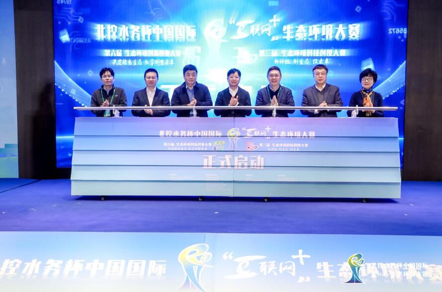北控水務中國“互聯(lián)網+”總決賽圓滿落幕
