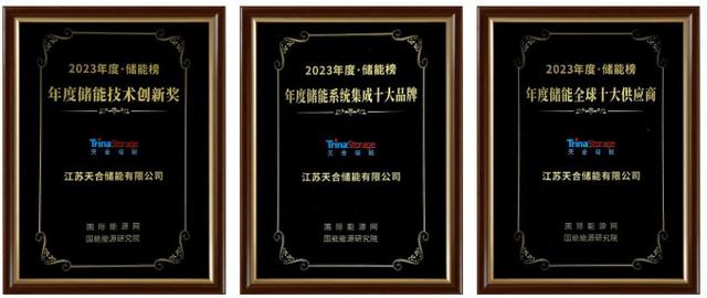 天合斬獲年度儲(chǔ)能品牌大獎(jiǎng)，Elementa電網(wǎng)級(jí)液冷儲(chǔ)能系統(tǒng)領(lǐng)先，助力全球綠色發(fā)展