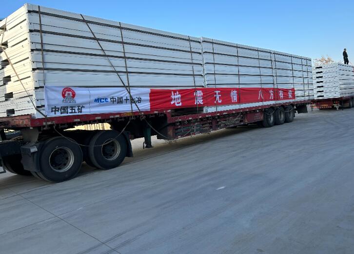 中國(guó)五礦捐贈(zèng)1200余萬(wàn)元資金及物資馳援甘肅、青?？拐鹁葹?zāi)