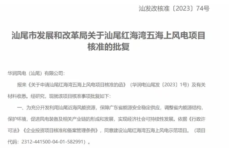 廣東1000MW海上風(fēng)電項(xiàng)目獲批！