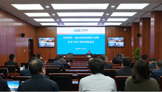 中國能建舉辦對標(biāo)世界一流企業(yè)價值創(chuàng)造行動暨改革專項工程專題培訓(xùn)推進(jìn)會