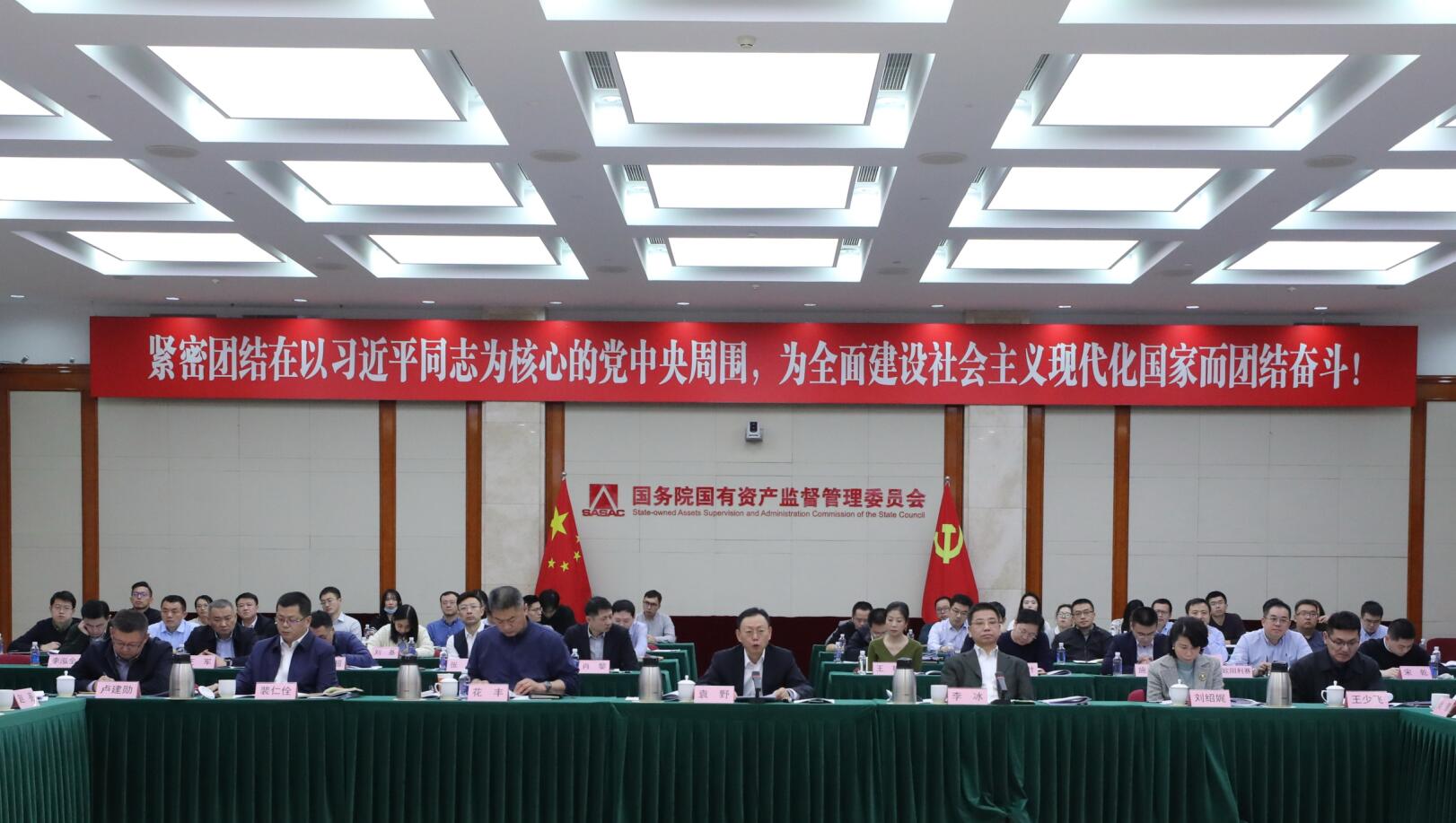 國務(wù)院國資委召開中央企業(yè)財(cái)務(wù)工作會議