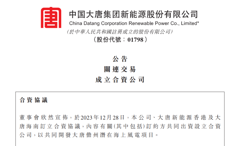 再布局海南！大唐成立海上風(fēng)電項(xiàng)目合資公司