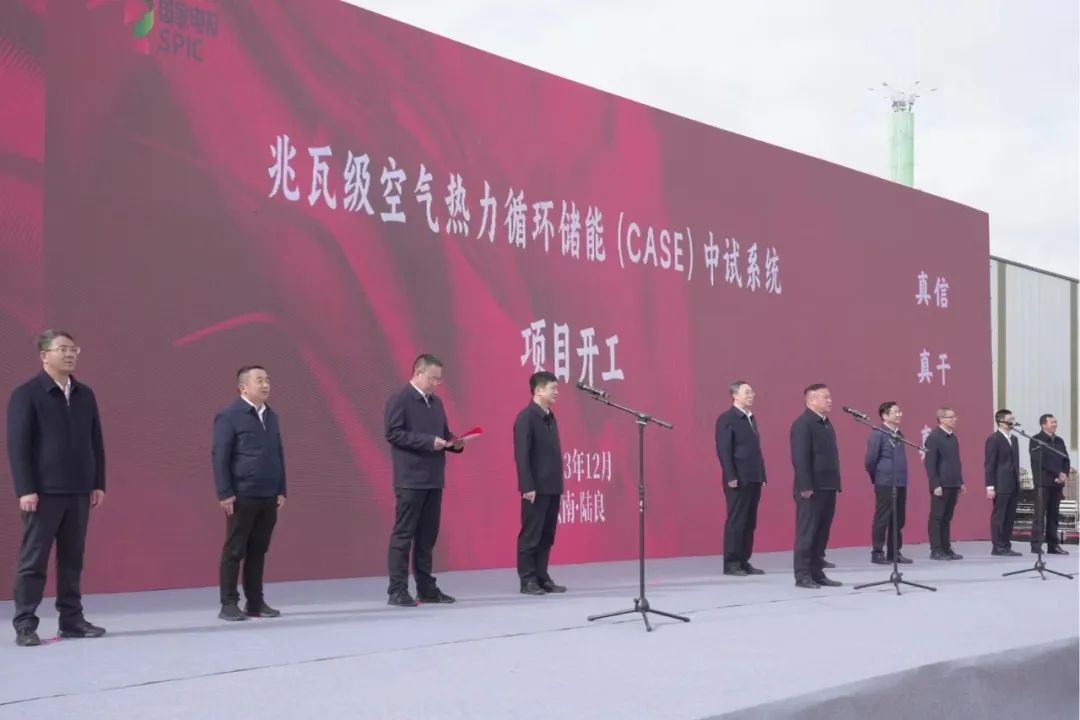 全球首套兆瓦級空氣熱力循環(huán)儲能中試項(xiàng)目開工