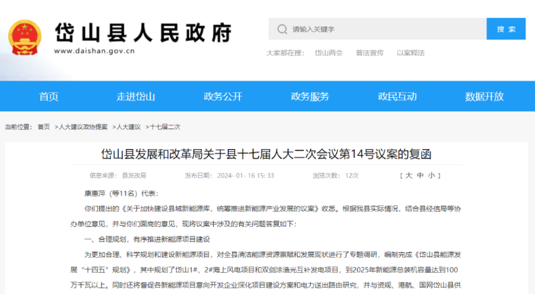 浙江岱山縣：合理規(guī)劃，有序推進(jìn)新能源項目建設(shè)