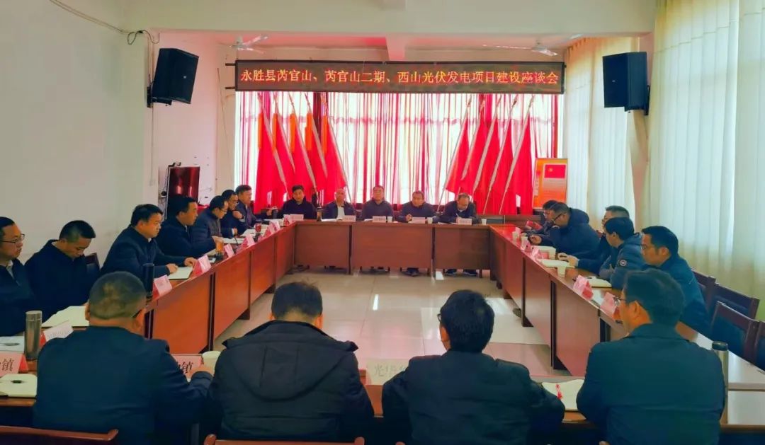 永勝縣加快推進(jìn)三個(gè)光伏發(fā)電項(xiàng)目，年內(nèi)實(shí)現(xiàn)全面并網(wǎng)發(fā)電
