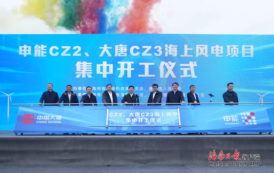 2.4GW！申能CZ2、大唐CZ3海上風(fēng)電項目集中開工