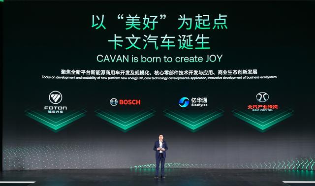 肩負新能源轉(zhuǎn)型重任?北汽福田聯(lián)合三方成立卡文汽車，布局氫能、純電賽道