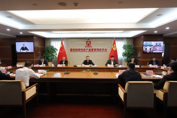 國務院國資委召開中央企業(yè)、地方國資委考核分配工作會議