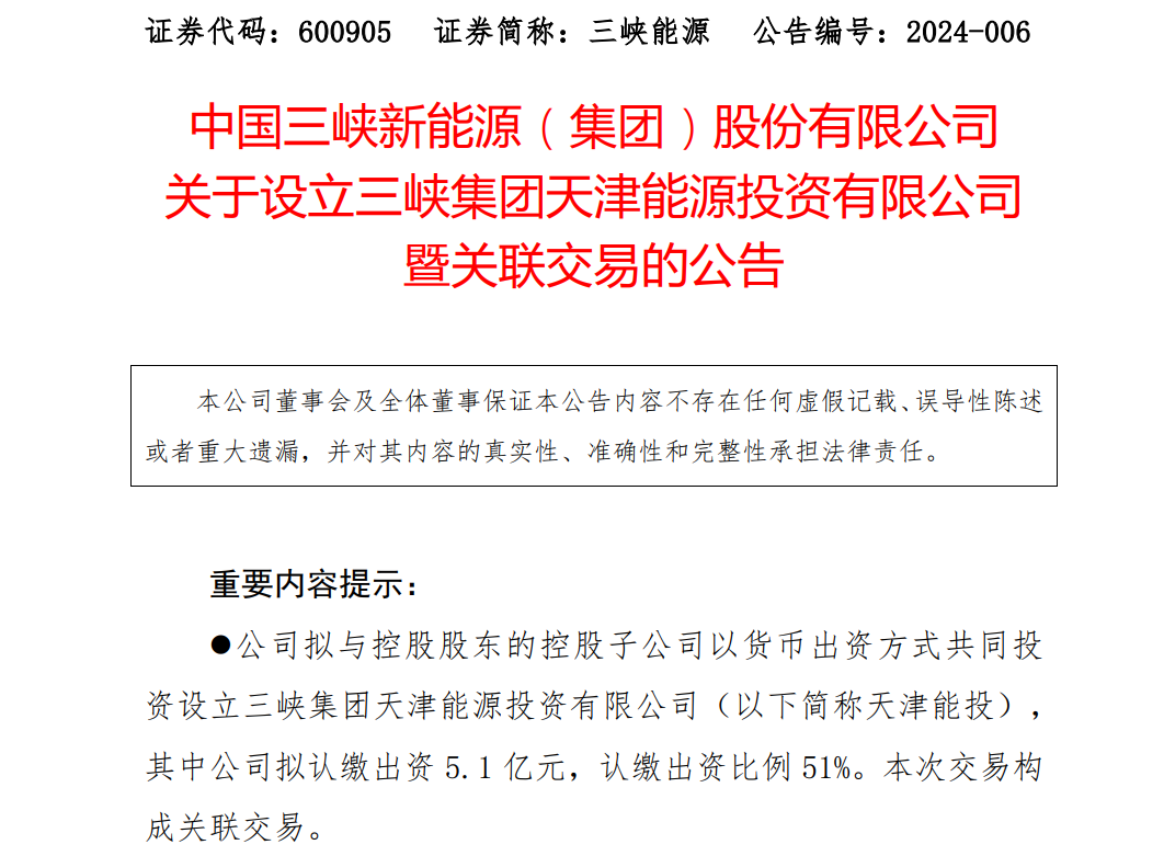 10億元！三峽集團(tuán)成立新公司，布局環(huán)渤海海上風(fēng)電