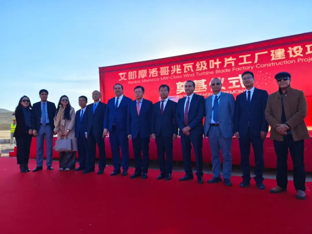摩洛哥兆瓦級風(fēng)電葉片工廠建設(shè)項目開工