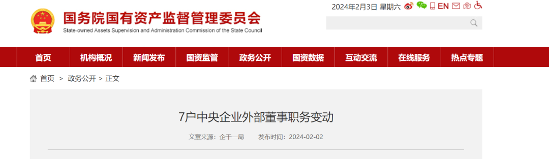 國家能源集團、三峽、東方電氣、中海油4家能源央企人事變動