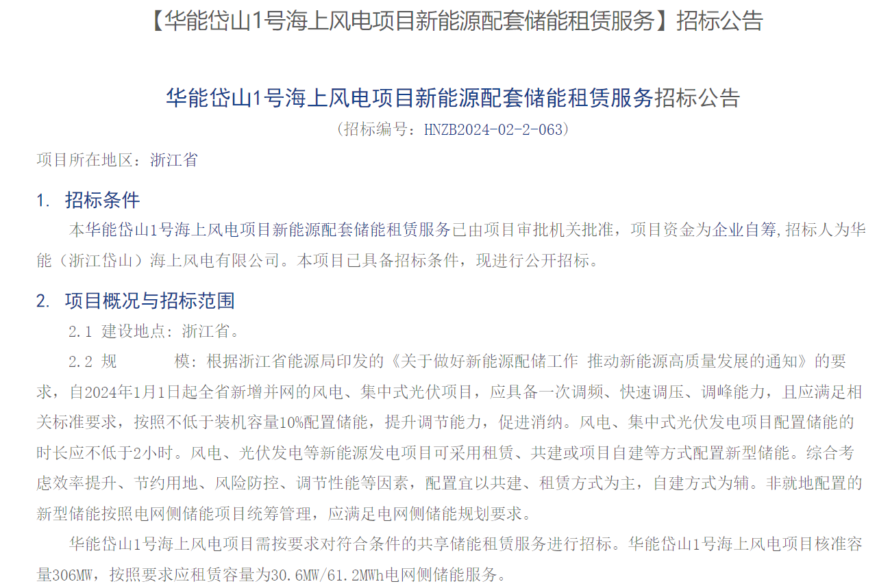 海上風(fēng)電配儲！306MW海上風(fēng)電項目招標(biāo)