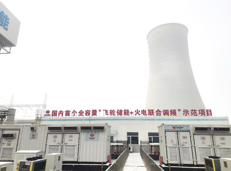 國能靈武電廠磁懸浮飛輪儲(chǔ)能性能試驗(yàn)檢測(cè)項(xiàng)目完成