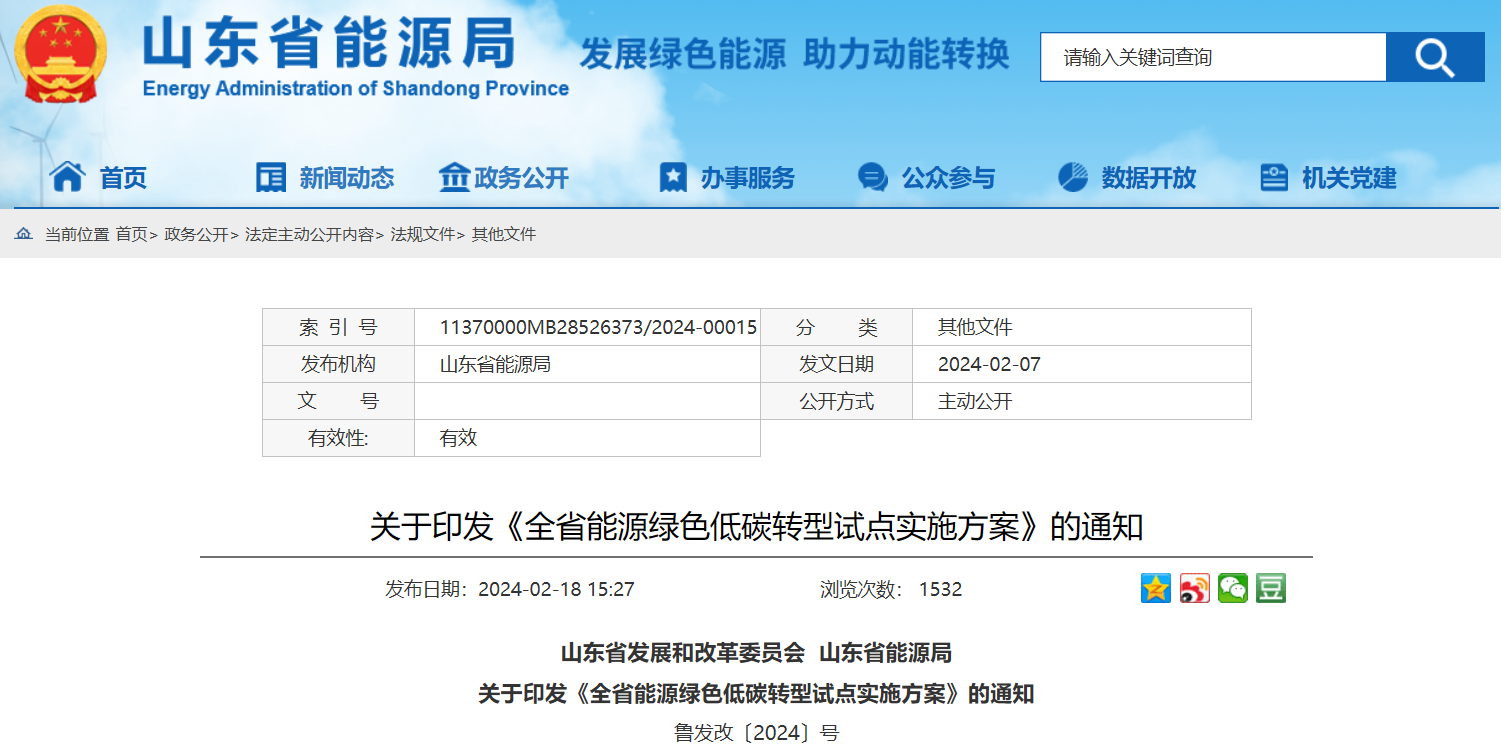 含3GW海上風電！山東省綠色試點單位重點風電項目清單公布