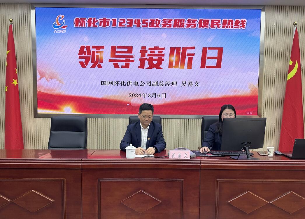 國網懷化供電公司著力解決群眾各類用電難題