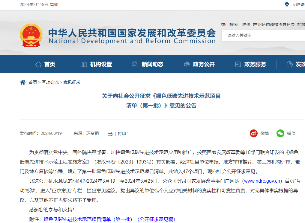 國家發(fā)改委公開征求意見！事關綠色低碳先進技術示范